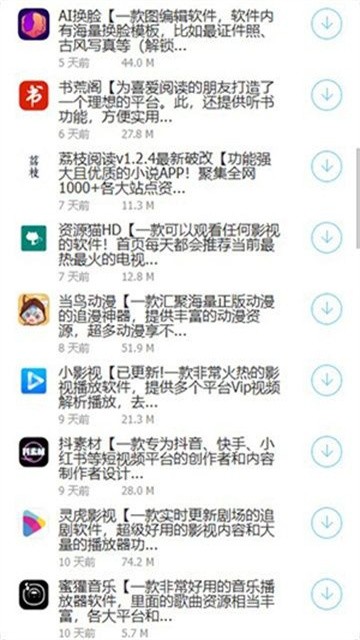 阿轩软件库正式版