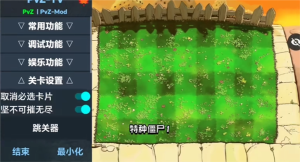 pvz仿e版支线图片11