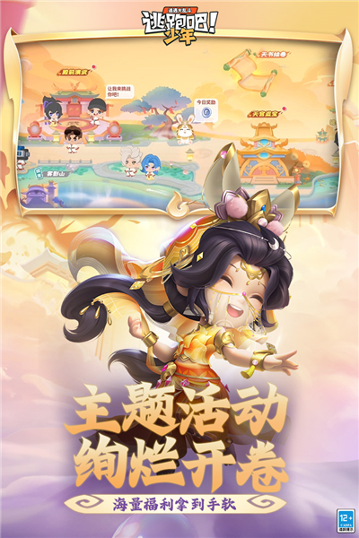 逃跑吧少年无敌版
