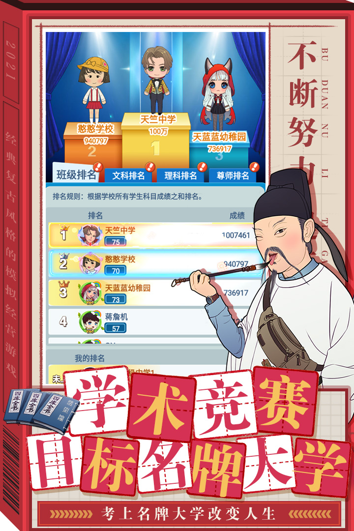 全民学霸手游 1.2.0安卓版