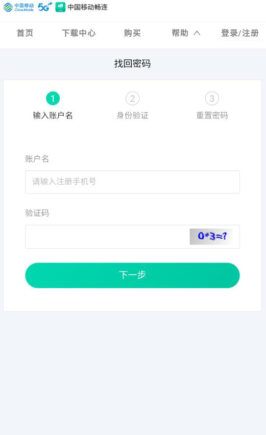中国移动畅连 5.36安卓版