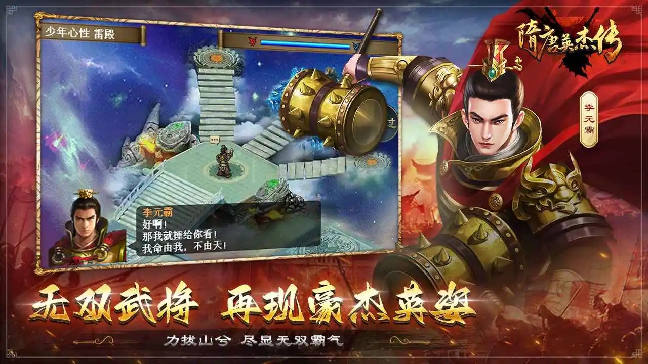 隋唐英杰传千幻修改版