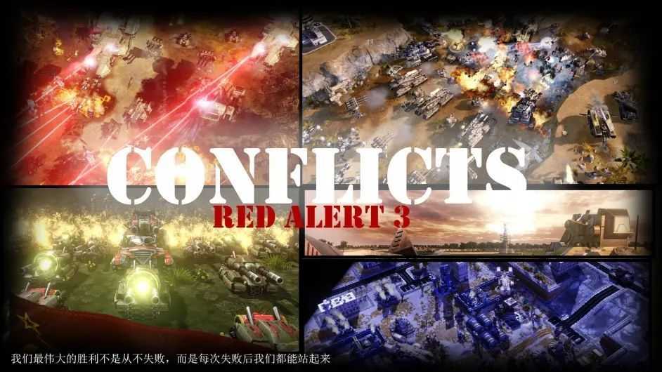 红色警戒3冲突世界mod