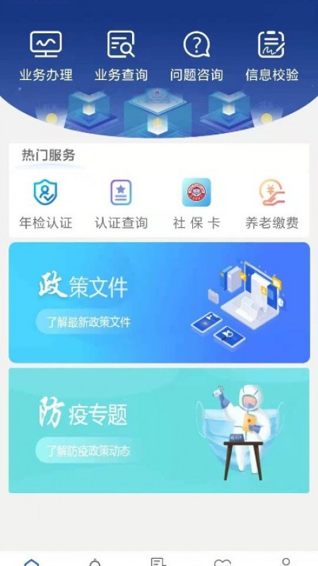 陕西养老保险app年检认证