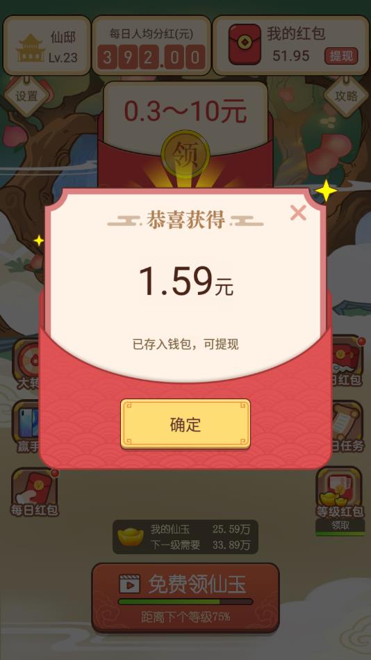 仙界首富安卓版 仙界首富安卓版