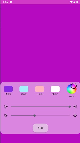 小猫补光灯软件
