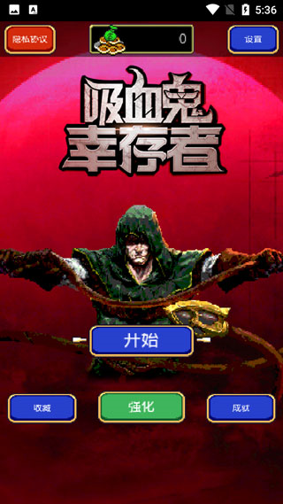 吸血鬼幸存者游戏截图1