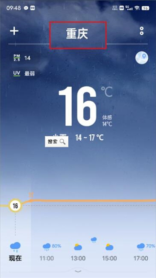 vivo原装天气图片3
