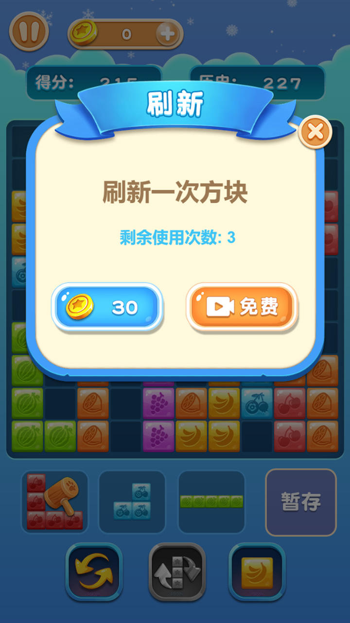挤爆水果安卓版 1.1.110版本