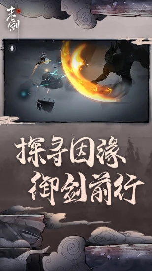 末剑2免登录