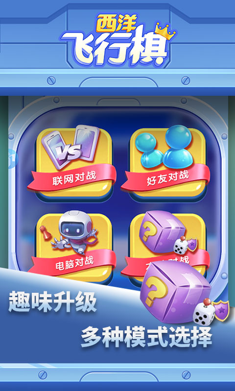 西洋飞行棋手游 西洋飞行棋手游