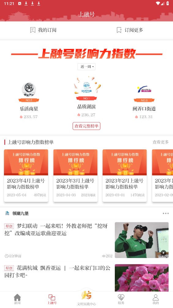 上城发布官方版 3.3.7安卓版