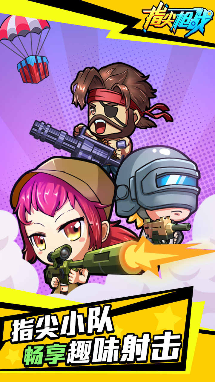 指尖枪战大量金币版 1.0.1安卓版