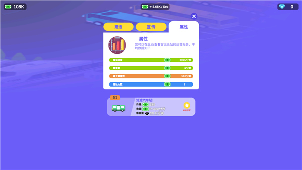 客运大亨新版