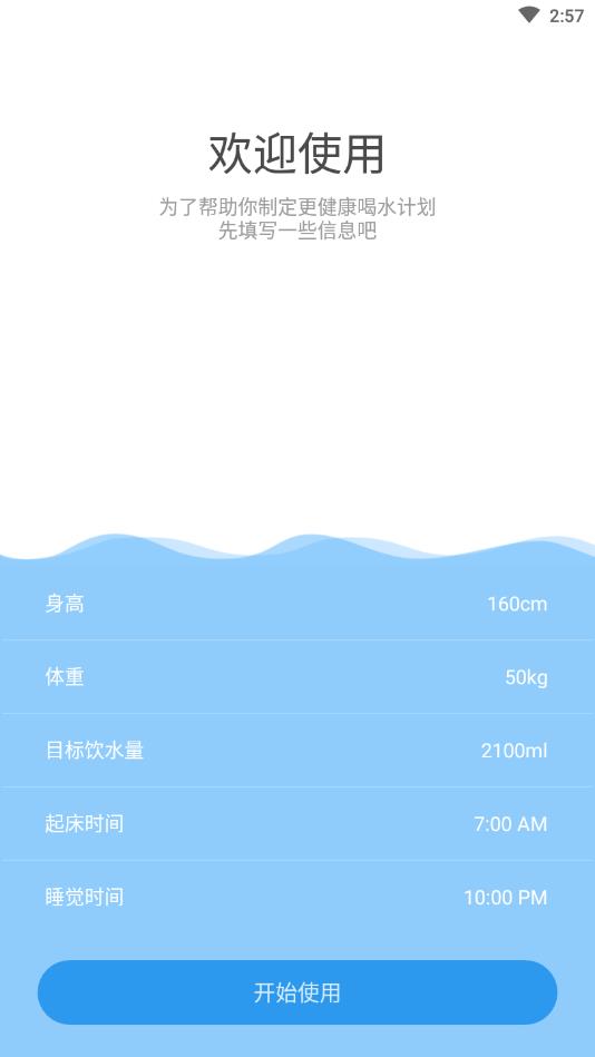 喝水提醒助手app 1.8.97安卓版