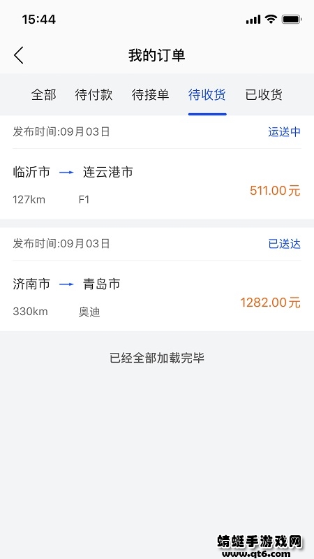车拖车 3.5.5最新版