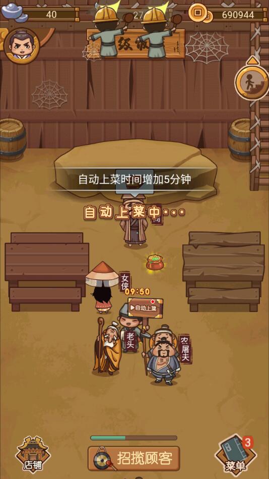 大宋掌柜免广告 3.1破解版