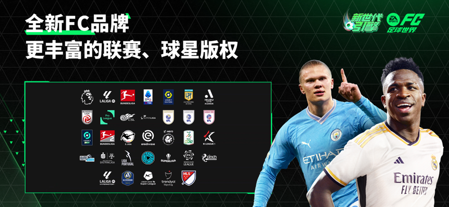 fc足球世界无限资源版