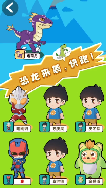 躺平发育恐龙版