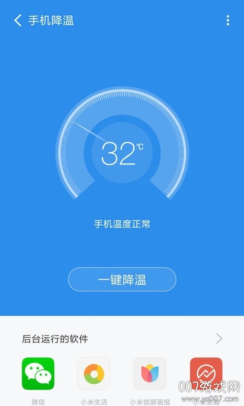 全能清理app一键加速版