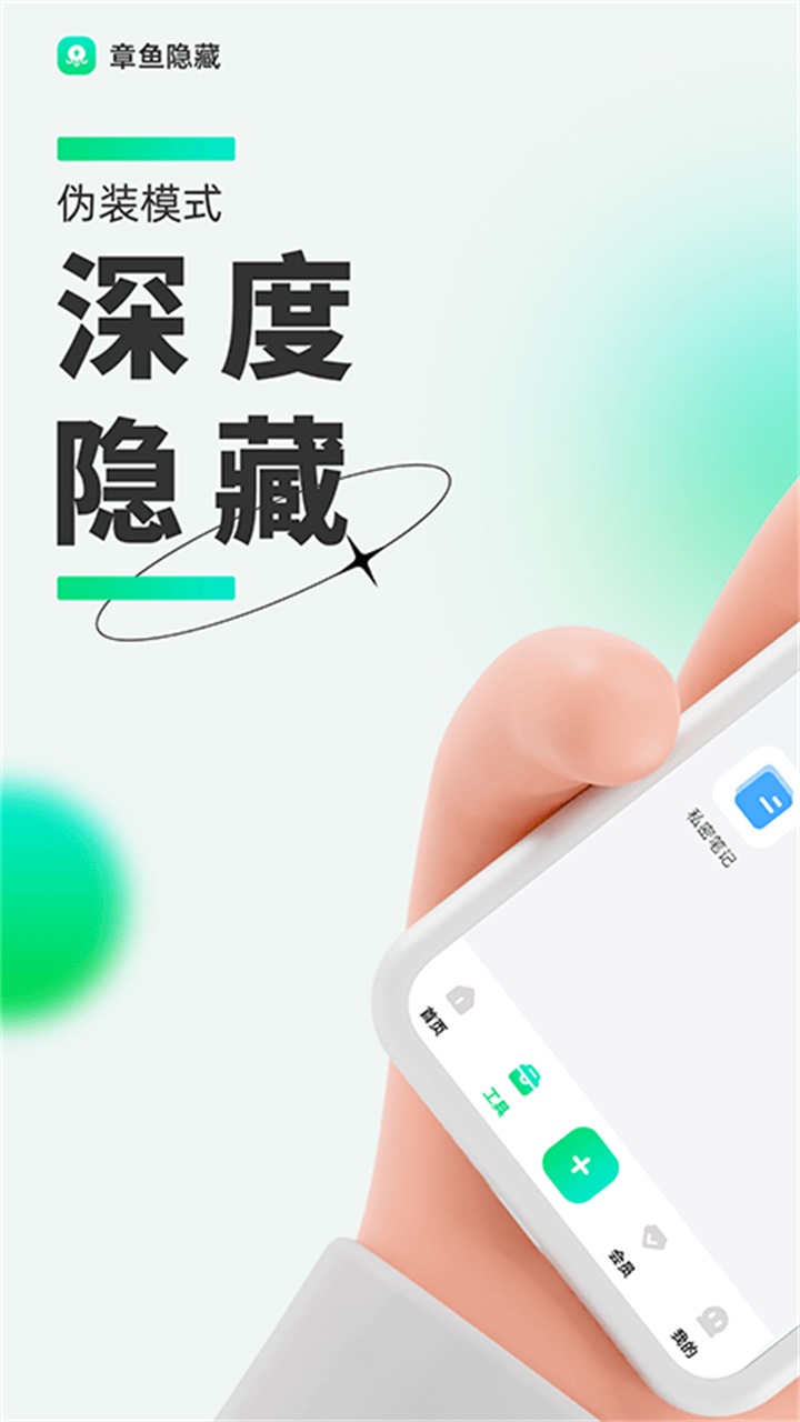 章鱼隐藏APP 章鱼隐藏APP