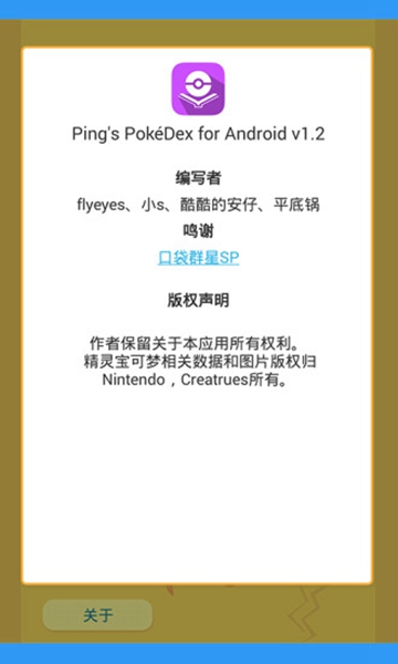 pokedex中文稳定版