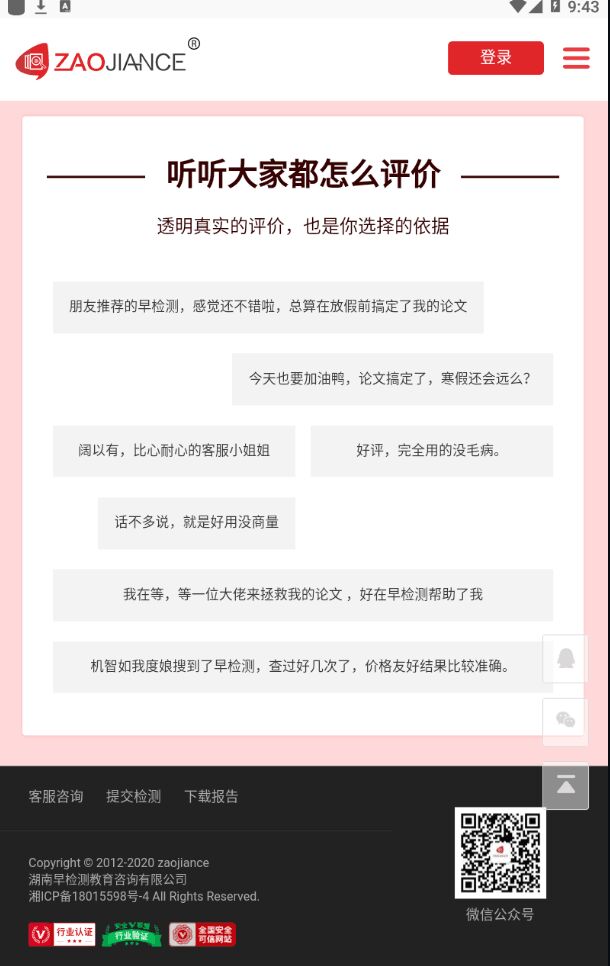 早检测论文查重系统官方版 1.0.5安卓版