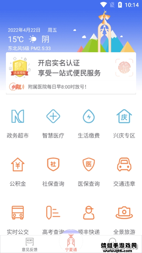 宁夏通客户端