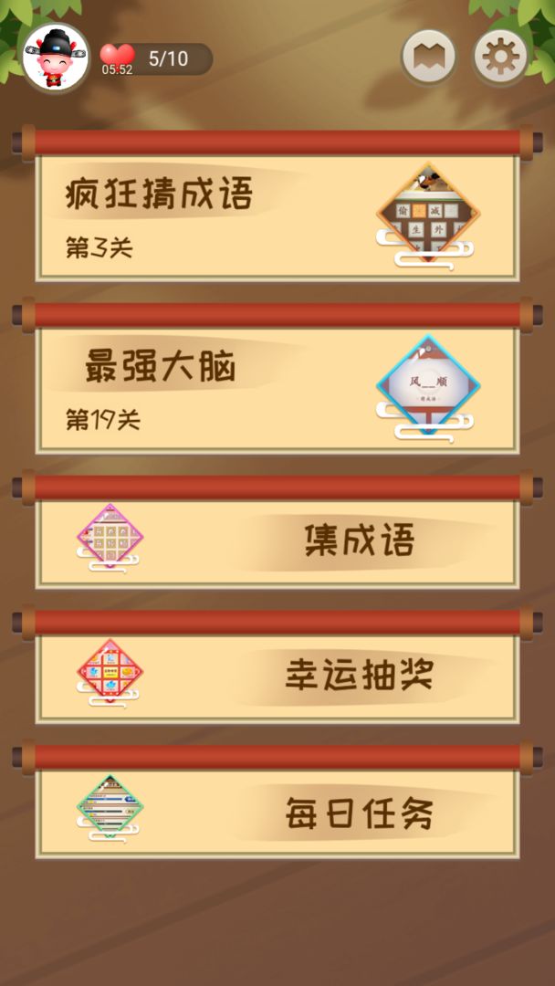 成语开心赚游戏 成语开心赚游戏