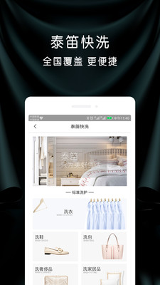 泰笛生活app官方版 2.8.3安卓版
