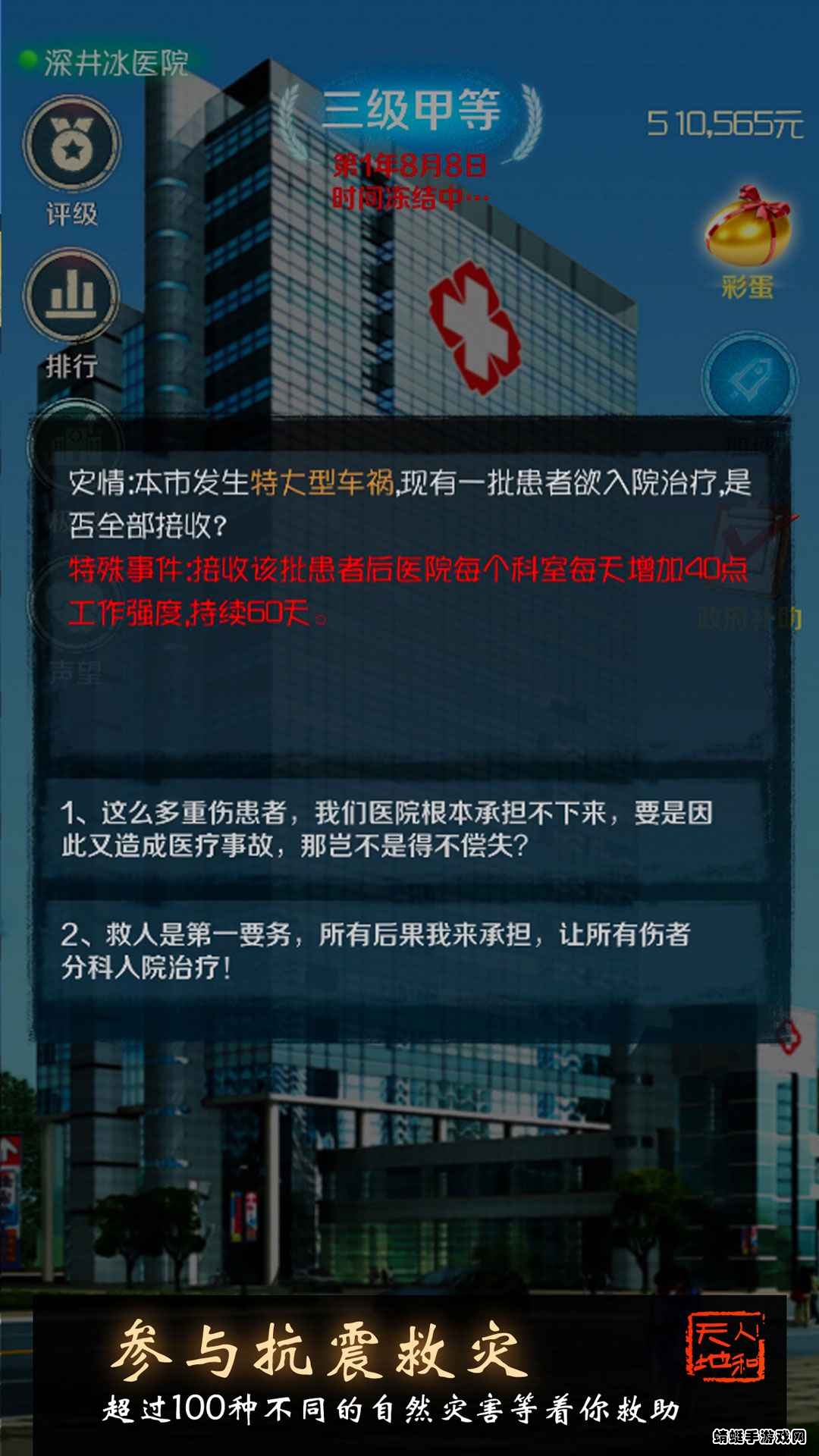 我是院长破解版免广告 701最新版