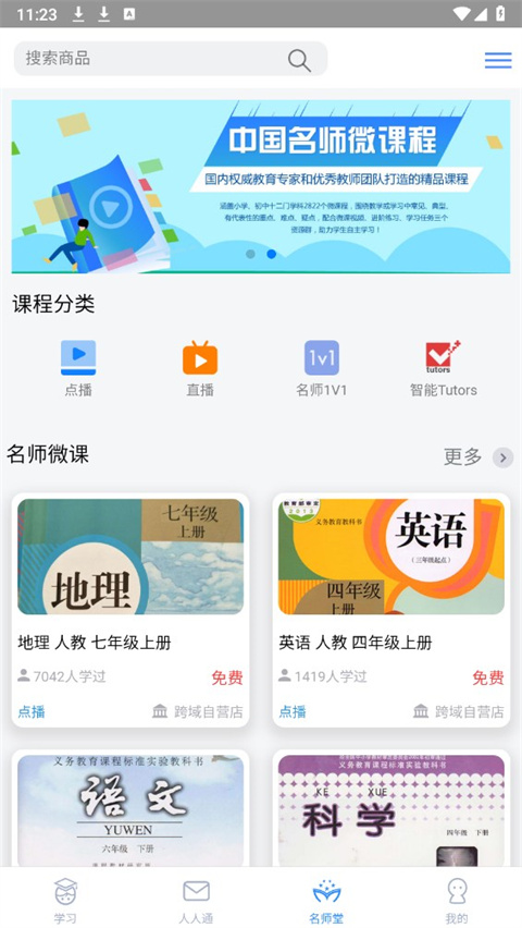考一考学生端