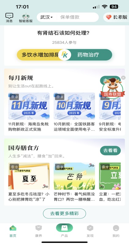 中国人寿寿险保险app 3.5.48安卓版