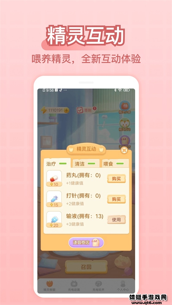 充电精灵 2.8.1最新版