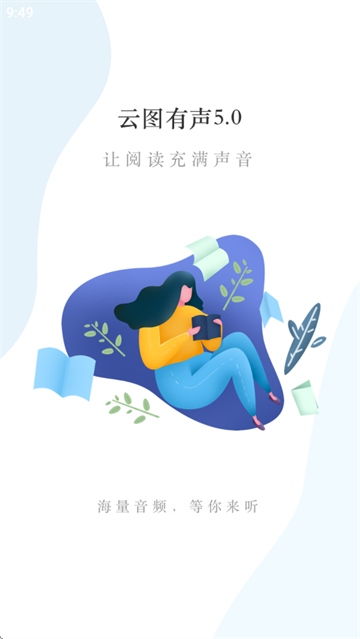 云图有声