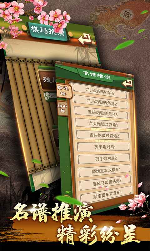 象棋残局大师新版 1.0.1.0安卓版