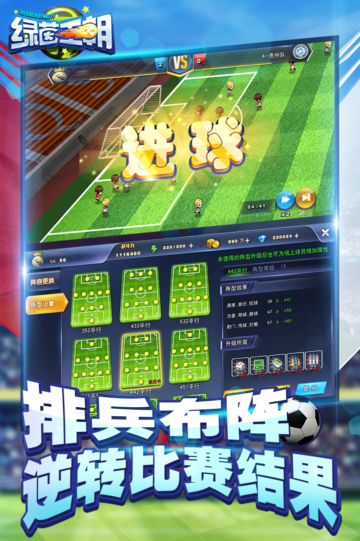 绿茵王朝手游 2.0.6最新版