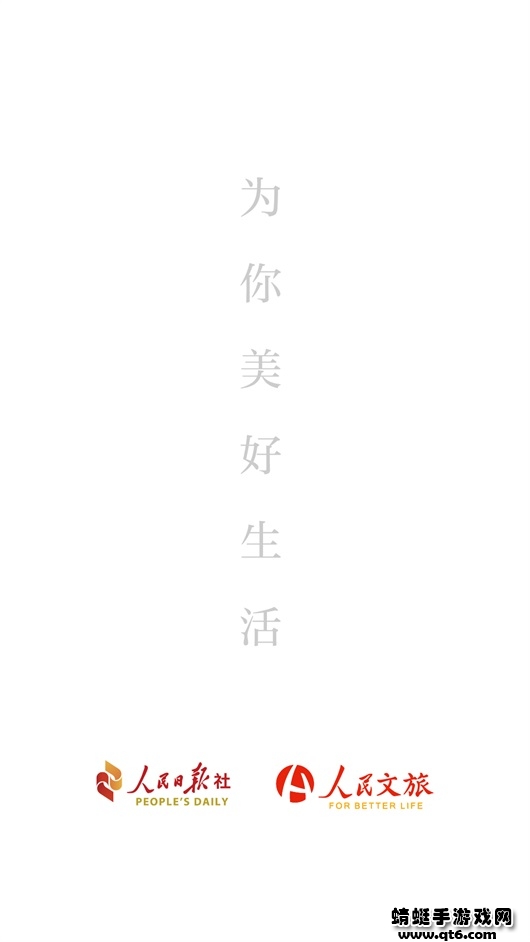 人民文旅