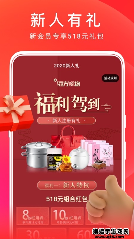 东方购物手机app 5.4.50最新版