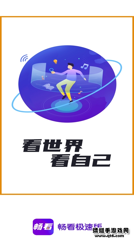 畅看短视频app 畅看短视频app
