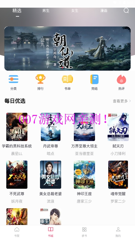 小小追书app免费版