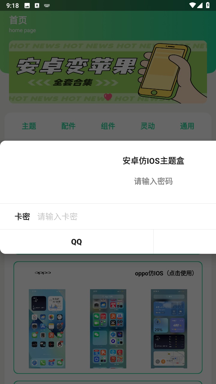 安卓仿ios主题盒最新版 安卓仿ios主题盒最新版