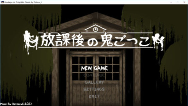 放课后的捉迷藏直装版