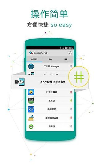 supersu权限管理root