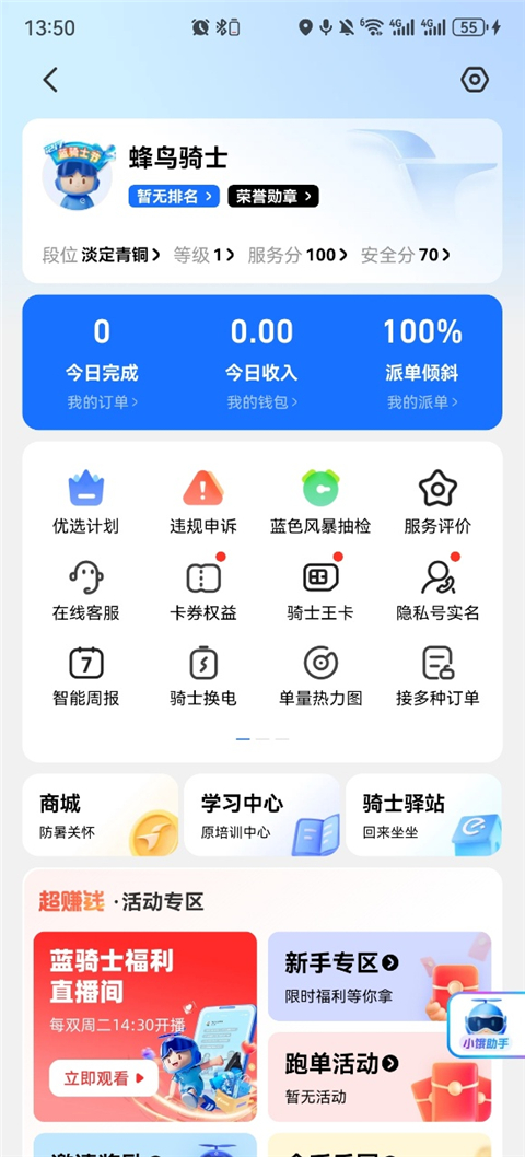 蜂鸟众包最新版 10.4.2官方版