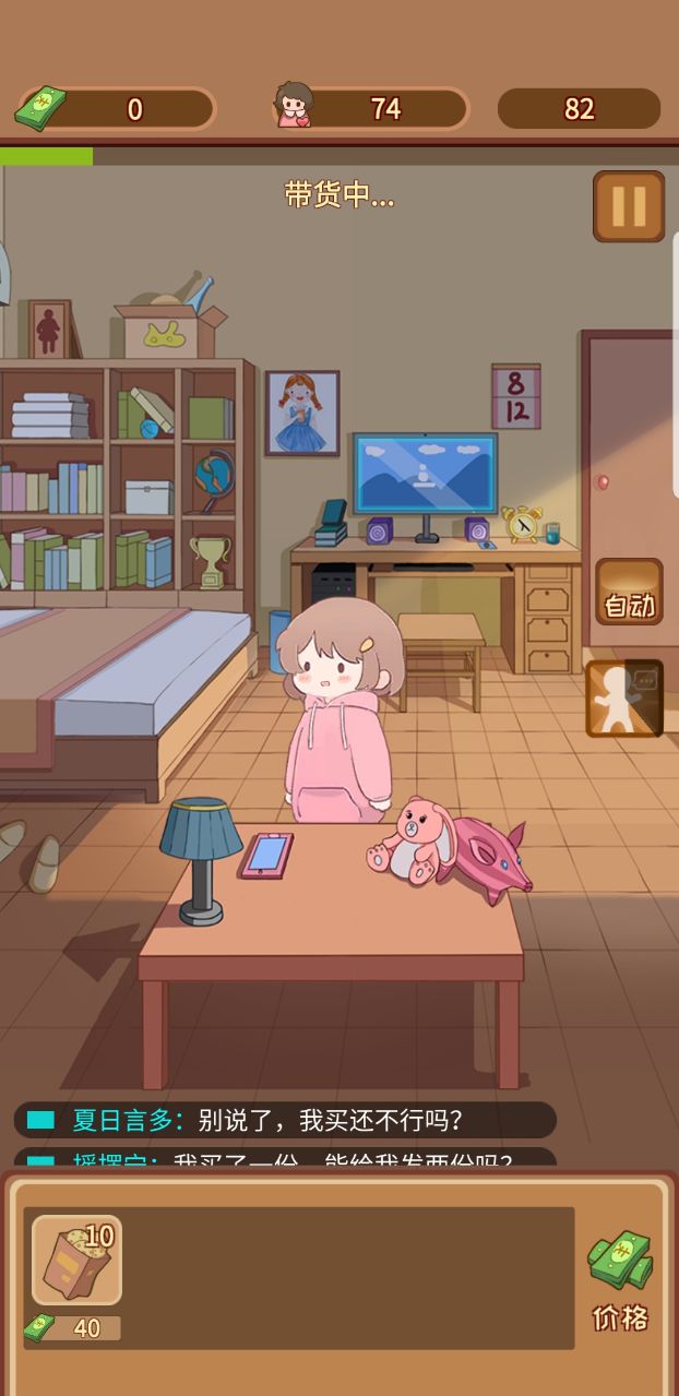 直播带货我特牛破解版 0.0.4中文版