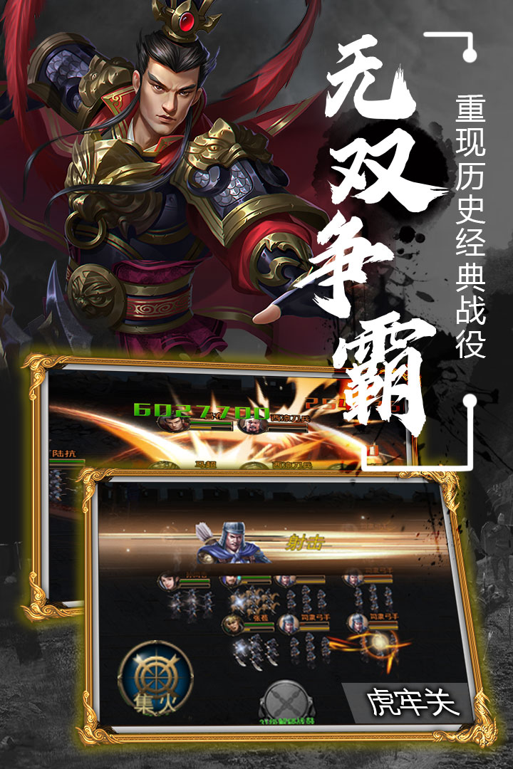 无双魏蜀吴手游 2.2.5最新版