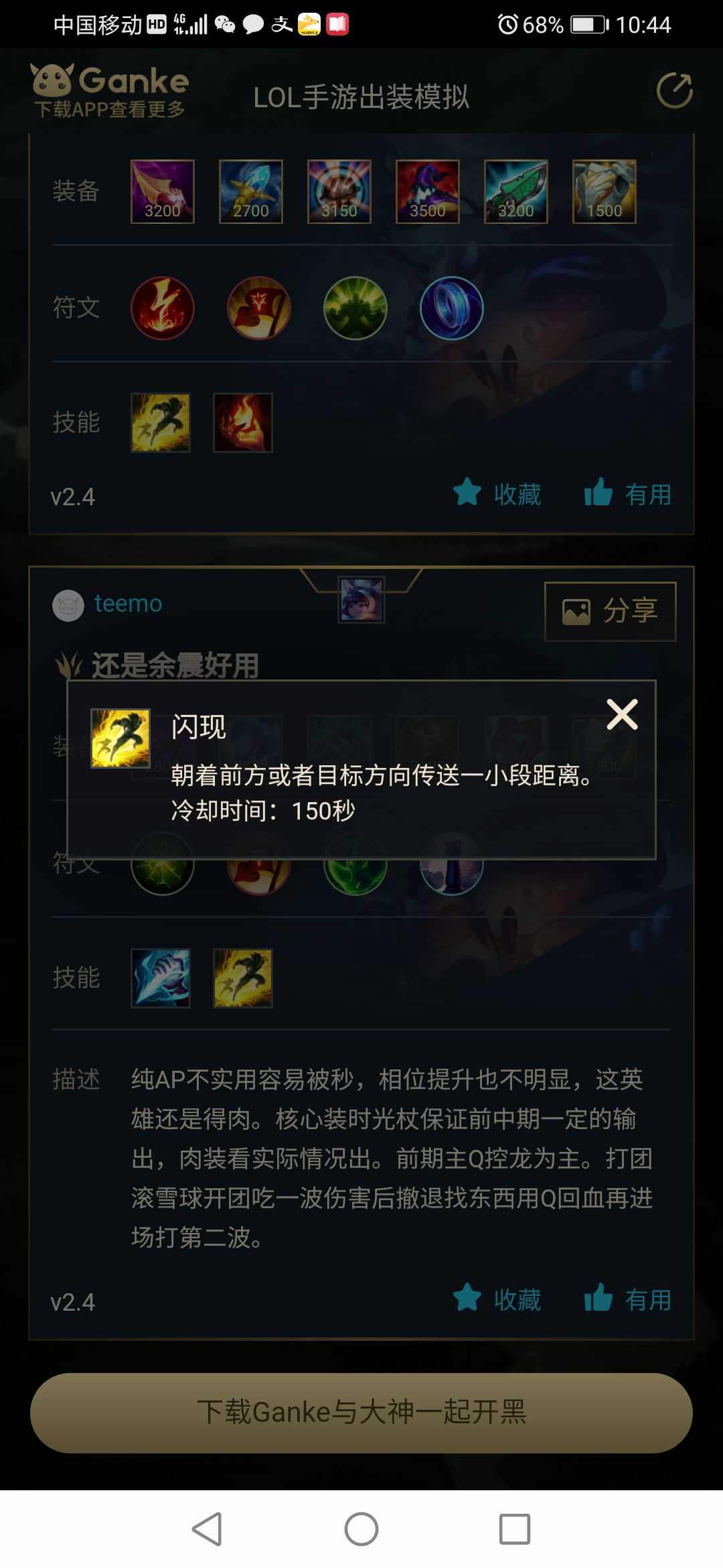 英雄联盟出装模拟器官方版 1.0安卓版