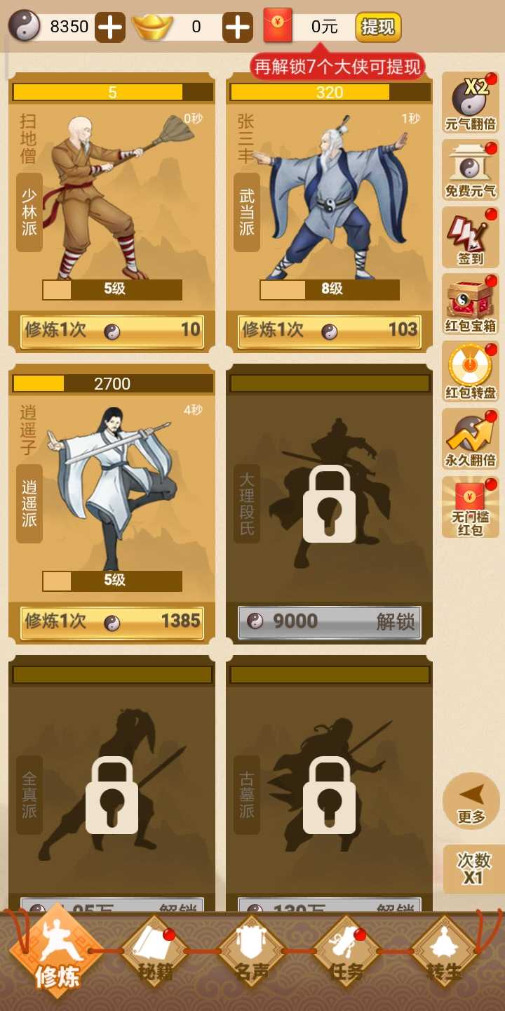 大侠请留步无限元宝版 1.0.4.000.0325.1902破解版