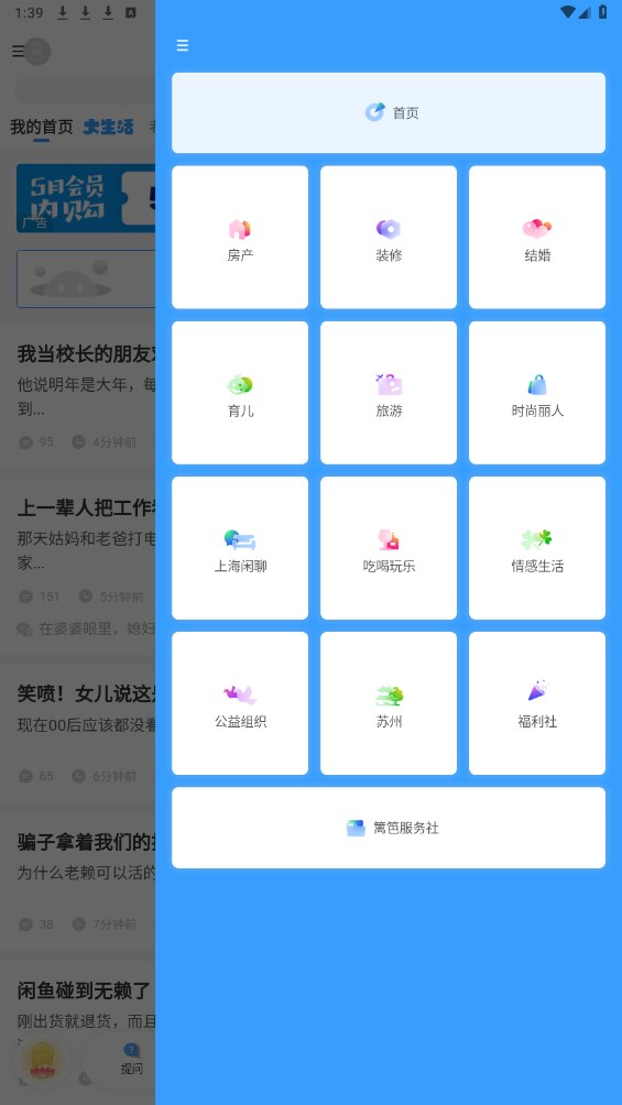 篱笆社区app 7.3.8安卓版